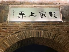 -陶阳里旅游区