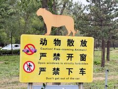 -秦皇岛野生动物园