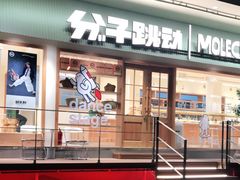 门面-分子跳动鲜活面包(五一大道店)