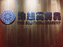 -治愈系甜品The Soothing Dessert(科海大楼店)