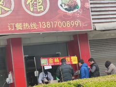 -金杨老摊头蛋饼(金口路店)