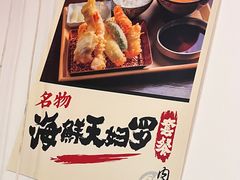 -天妇罗内顺田(罗湖店)