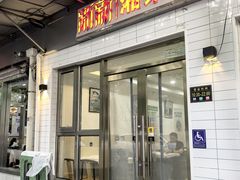 -新新湘菜馆(新中街二条店)