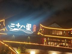 -二十八里太湖船菜(吉祥路店)