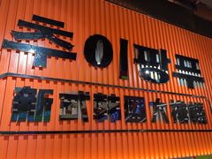 -崔解放·朝韩大排档(虹悦城店)