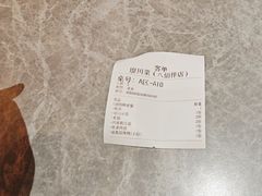 -廖川菜(八佰伴店)