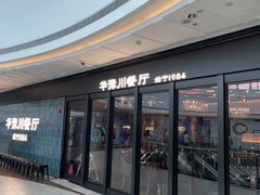 -华豫川酒家(金水路店)