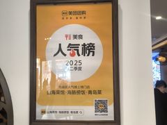 -山海菜馆·海肠捞饭·青岛菜(栈桥店)