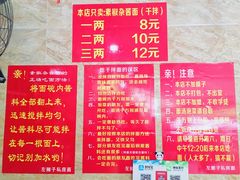 菜单-左撇子私房面