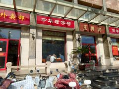 -王興記(中山路店)