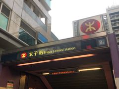 -港铁太子站