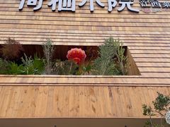 -荷栖小院·品质江西菜(红谷滩店)