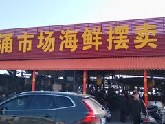-霞涌市场海鲜摆卖区