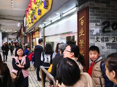 -百花传统甜品店(原址店)