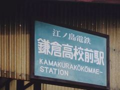 -灌篮高手动画打卡地