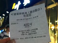 -嘉州叶婆婆钵钵鸡(建设路店)