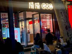 -阳阳老火锅(小南门店)