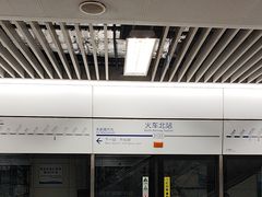 -火车北站(地铁站)