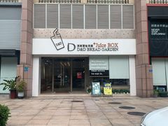 -顶东面包花园·生日蛋糕(世博店)