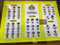-贝儿多爸爸泡芙(合生汇店)