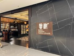 -蟹榭·本帮江浙菜·蟹宴(大宁久光商场店)