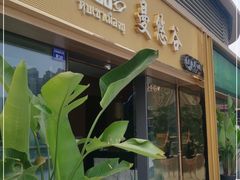 -泰悠谷养生SPA(世茂商业街店)