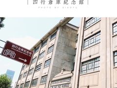 -上海四行仓库抗战纪念馆