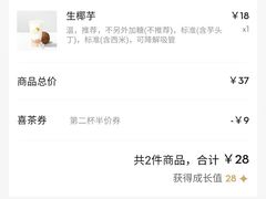 -喜茶(永旺梦乐城店)