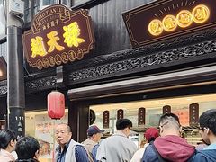 -赵天禄(葑门横街店)