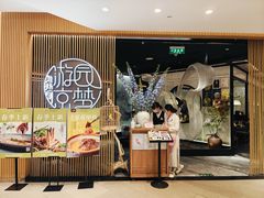 -淮扬府·游园京梦(北京SKP店)