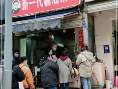 门面-邓记新一代糖油果子(四川煤管局供销公司职工宿舍店)