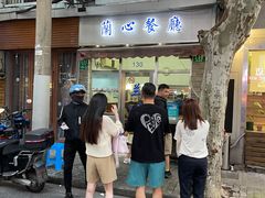 -蘭心餐厅(进贤路店)