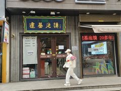 -建基泡馍·西安老字号·清真(永宁店)