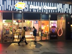 -DQ·蛋糕·冰淇淋(五角场万达店)