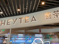 门面-喜茶(北京通州万达店)