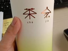 -TPLUS茶家(浦电路店)