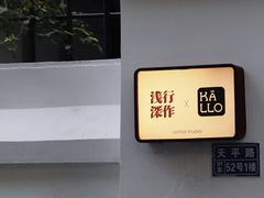 -浅行深作咖啡坊