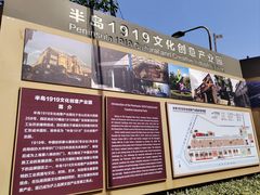 -半岛1919创意园区