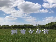 -嘉北郊野公园
