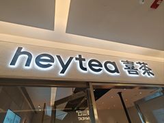 -喜茶(北京财富购物中心店)