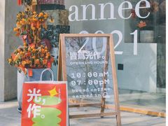 门面-光作面包Voila Lumiere(中山店)