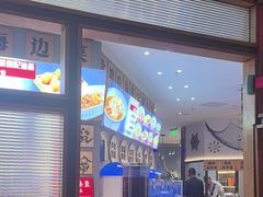 -悦海·家宴·冰花皮皮虾大锅贴(宝龙店)