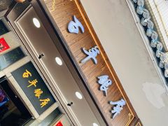 -百年银屏蚝烙·潮汕菜·非遗(乐山店)