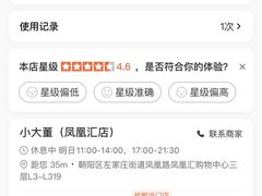 -小大董·烤鸭(凤凰汇店)