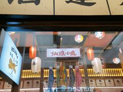 门面-仙隐小鹿中华料理(南宁万象城店)