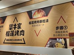 -犟牛家·榴莲烤肉(五棵松店)