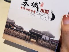 -苏城小院·园林精致苏州菜(斜塘老街店)