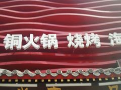-尚府一品·烤鸭·新京菜(圆明园店)