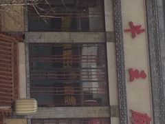 门面-牛王庙小吃(桥头街店)