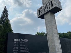 -侵华日军南京大屠杀遇难同胞纪念馆